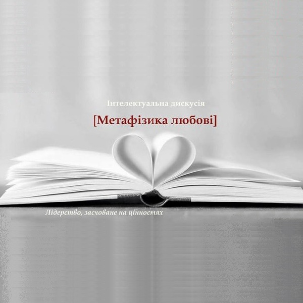 Discussion «Metaphysics of Love»